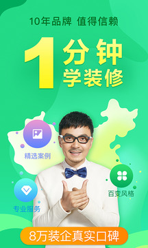 土巴兔極速版截圖