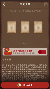 塔羅牌占卜截圖