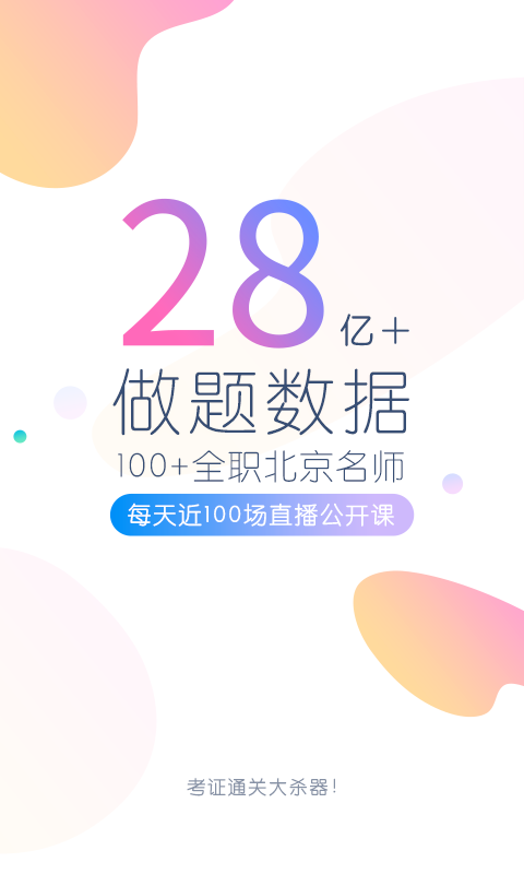 证券从业万题库v4.1.2.0截图1