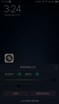 聰明屏幕過濾截圖