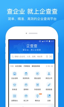 企查查工商征信查詢截圖