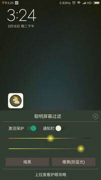 聰明屏幕過濾截圖