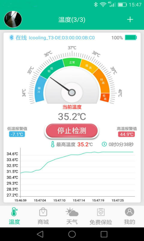 Icooling智能温度计v1.1.5截图1