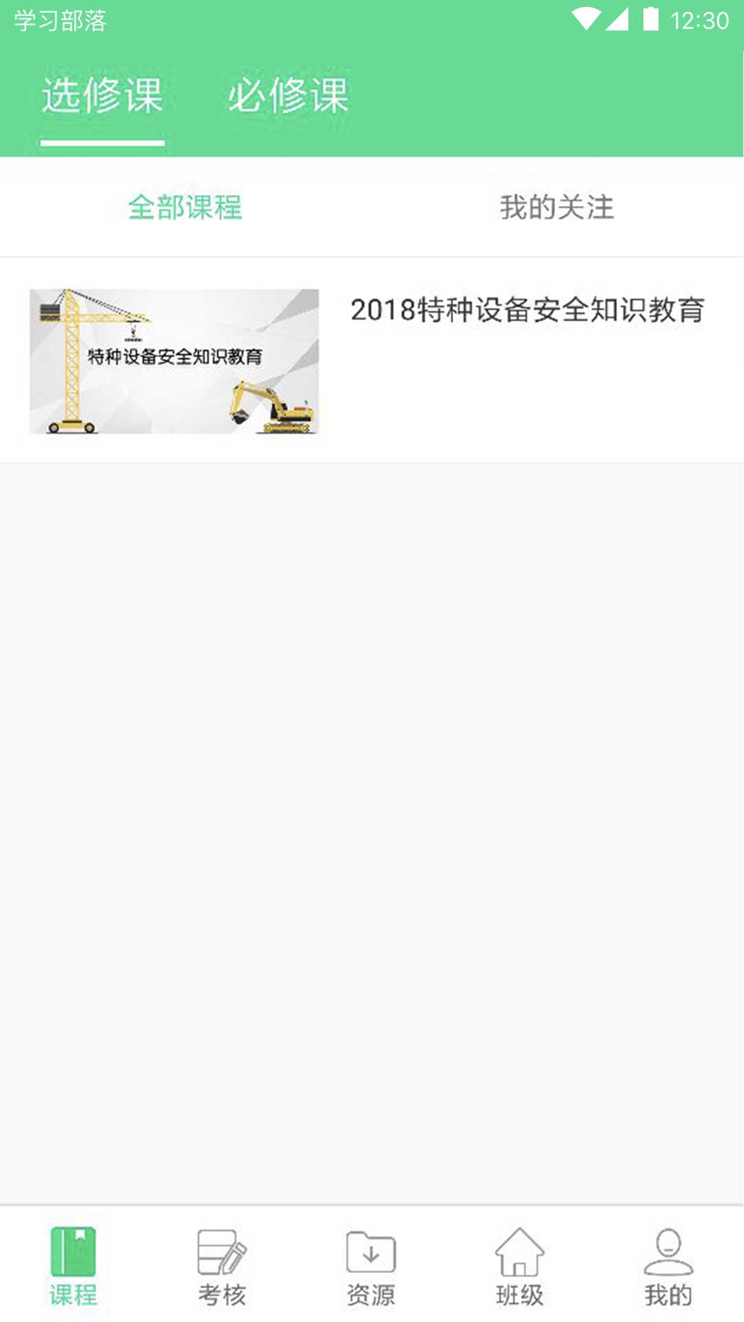 学习部落Rv1.0.49截图3