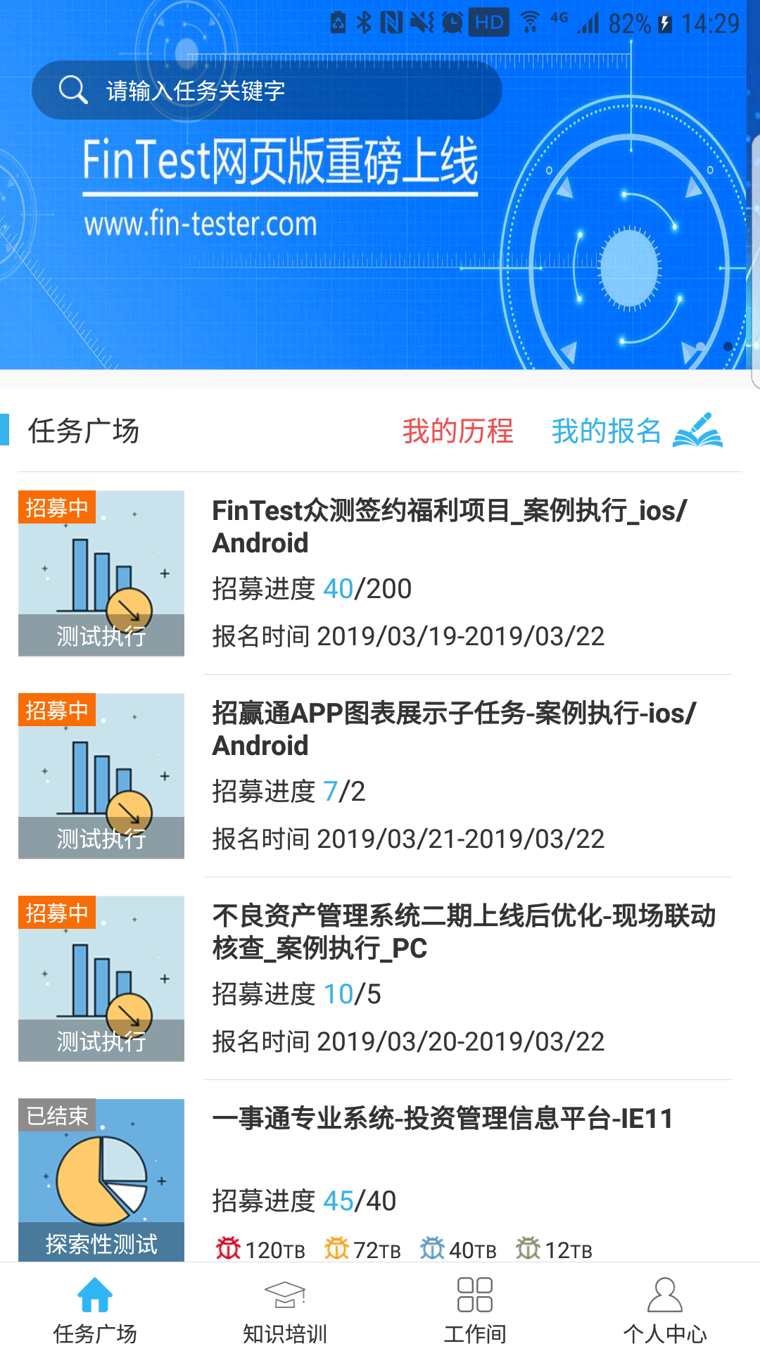 FinTest众测v1.0.14截图1