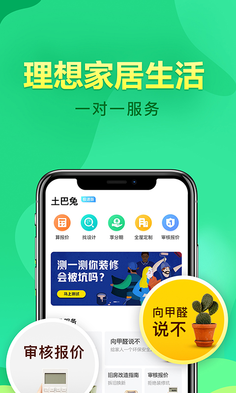 土巴兔極速版截圖預(yù)覽