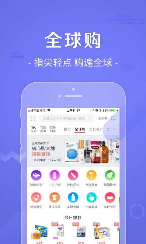 i百联v6.5.0截图3