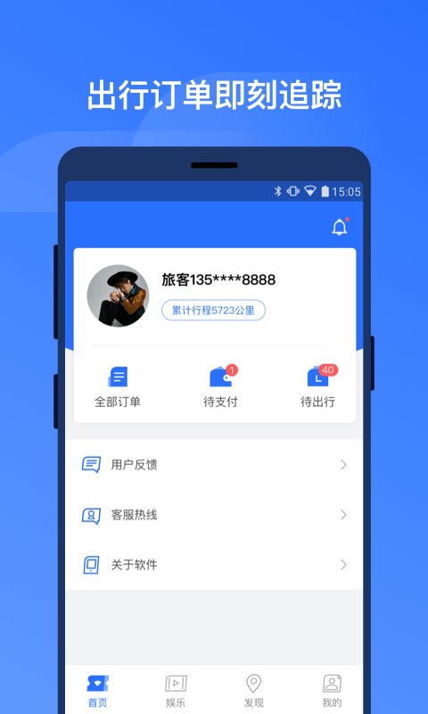 掌上高鐵截圖預(yù)覽