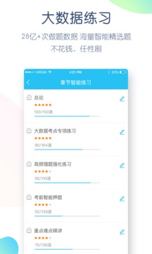 自考萬題庫截圖
