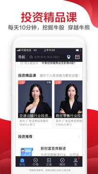 廣發(fā)證券易淘金截圖