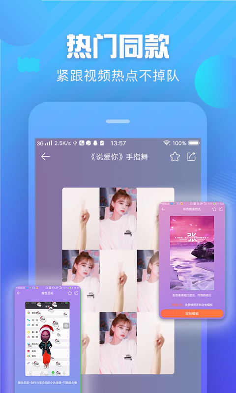 趣制作v1.0.3截图3