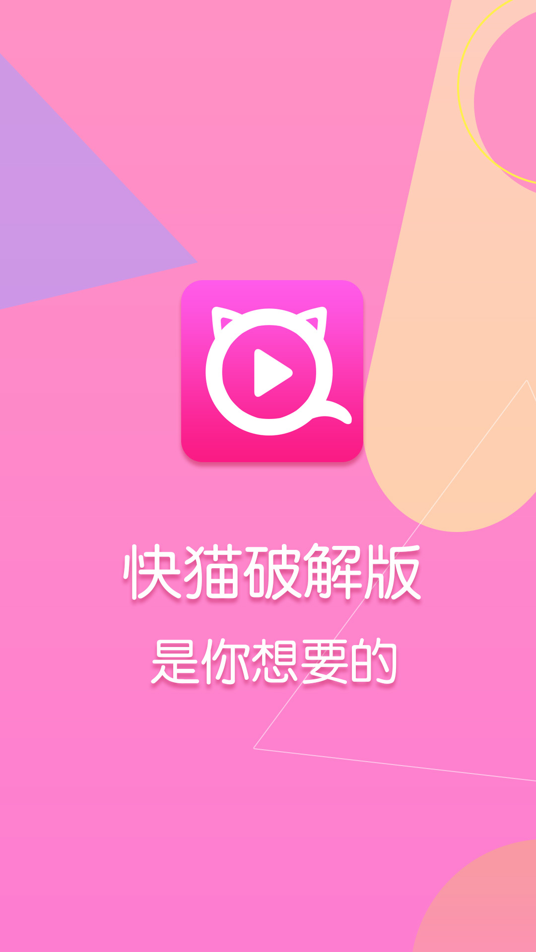 快猫下载2019安卓最新版_快猫手机官方版免费