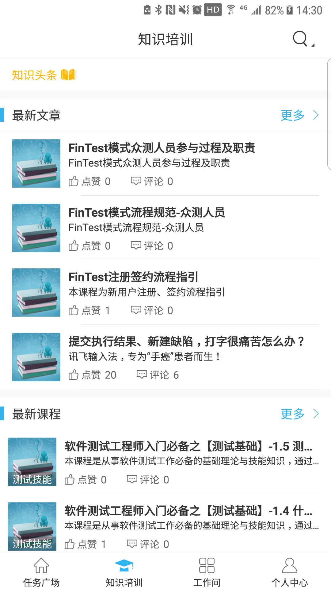 FinTest众测v1.0.14截图3