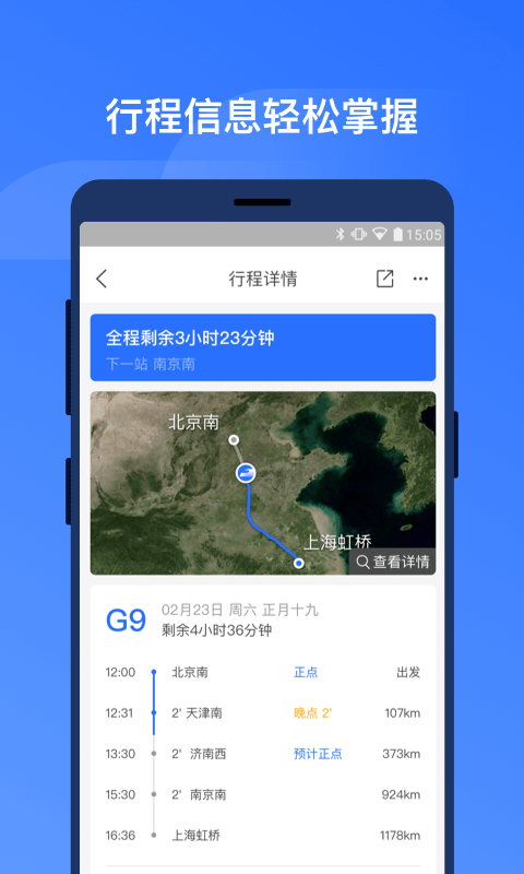 掌上高鐵截圖預(yù)覽