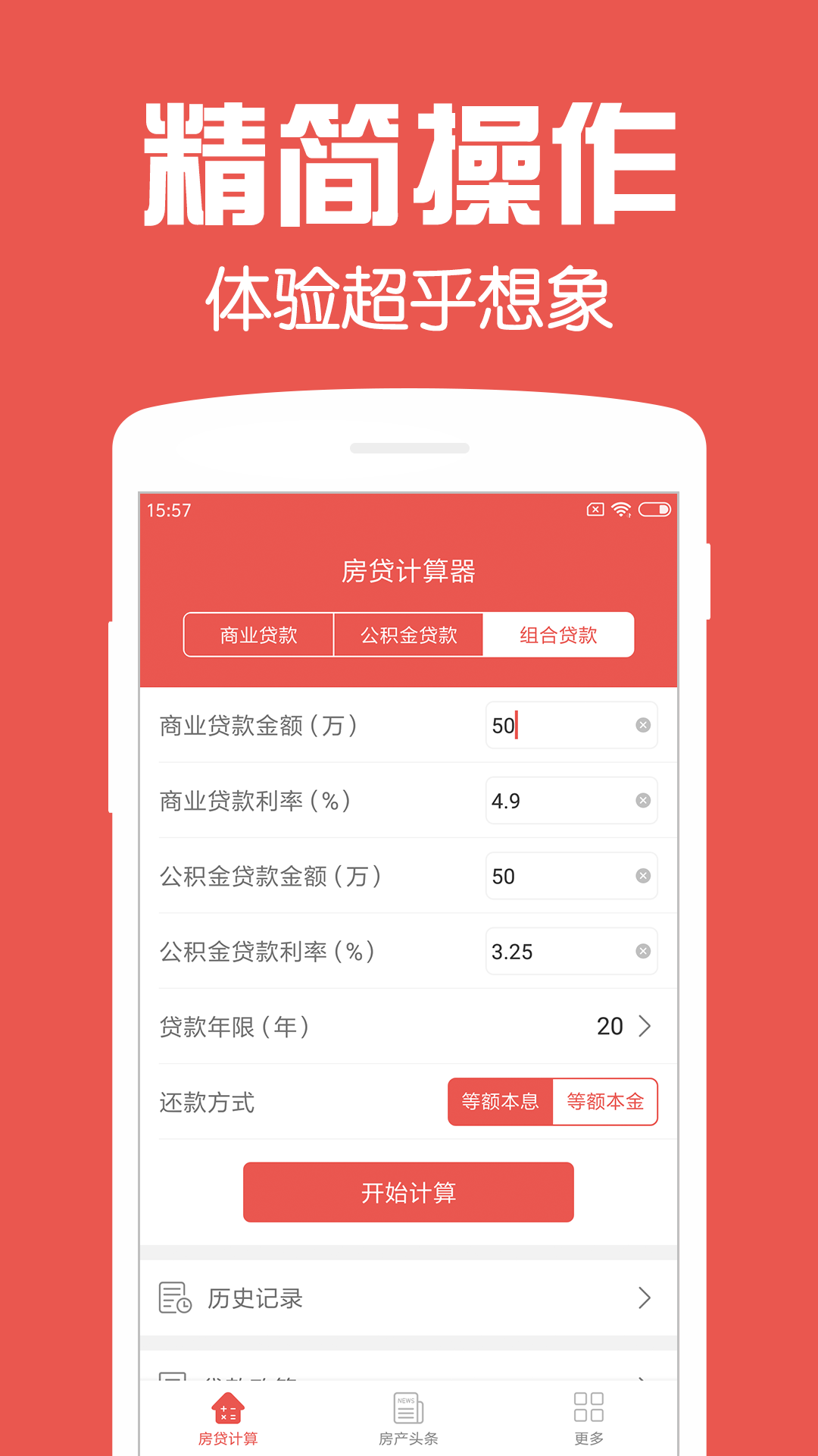 房貸計算器截圖預(yù)覽