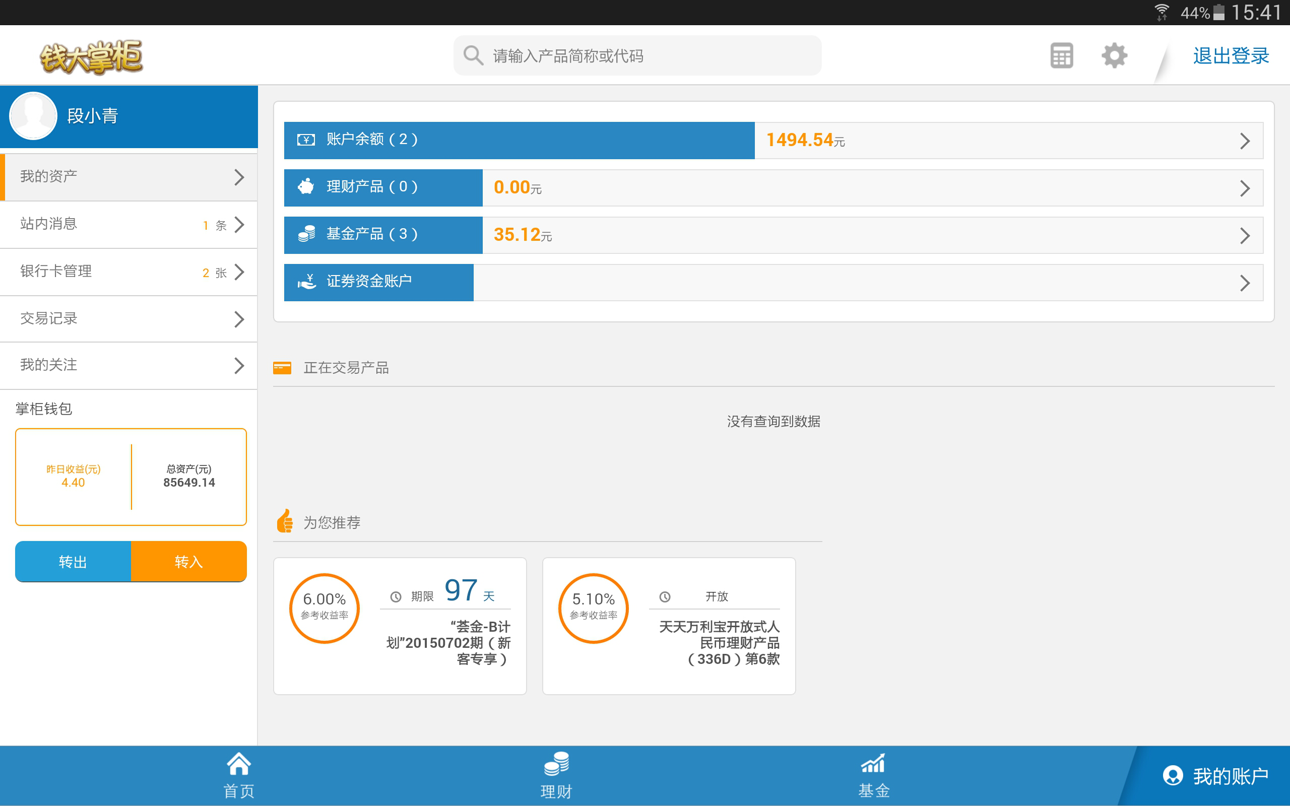 钱大掌柜HD截图4