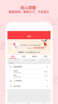 好看萬年歷截圖