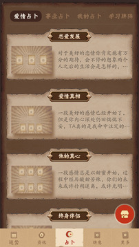 塔羅牌占卜截圖