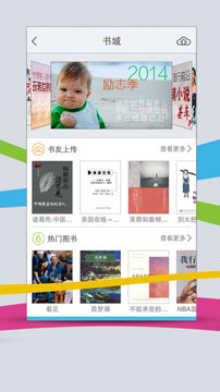 超星移動圖書館截圖