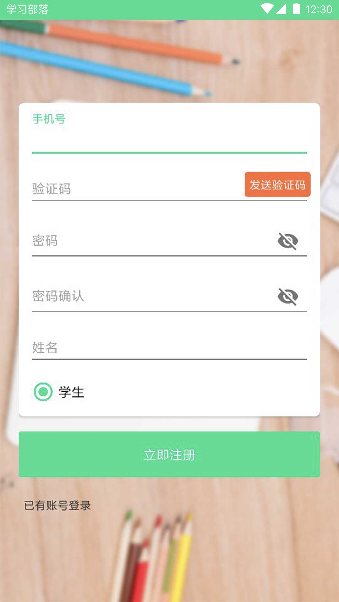 学习部落Rv1.0.49截图2