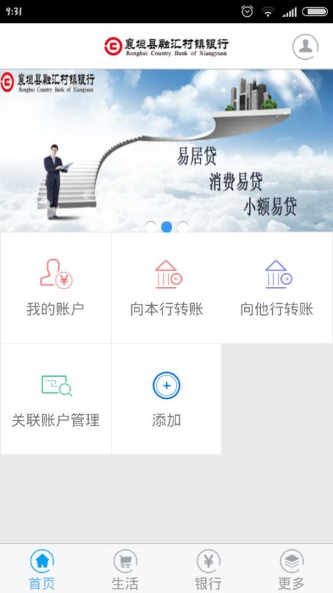 襄垣县融汇村镇银行v2.1.1截图2