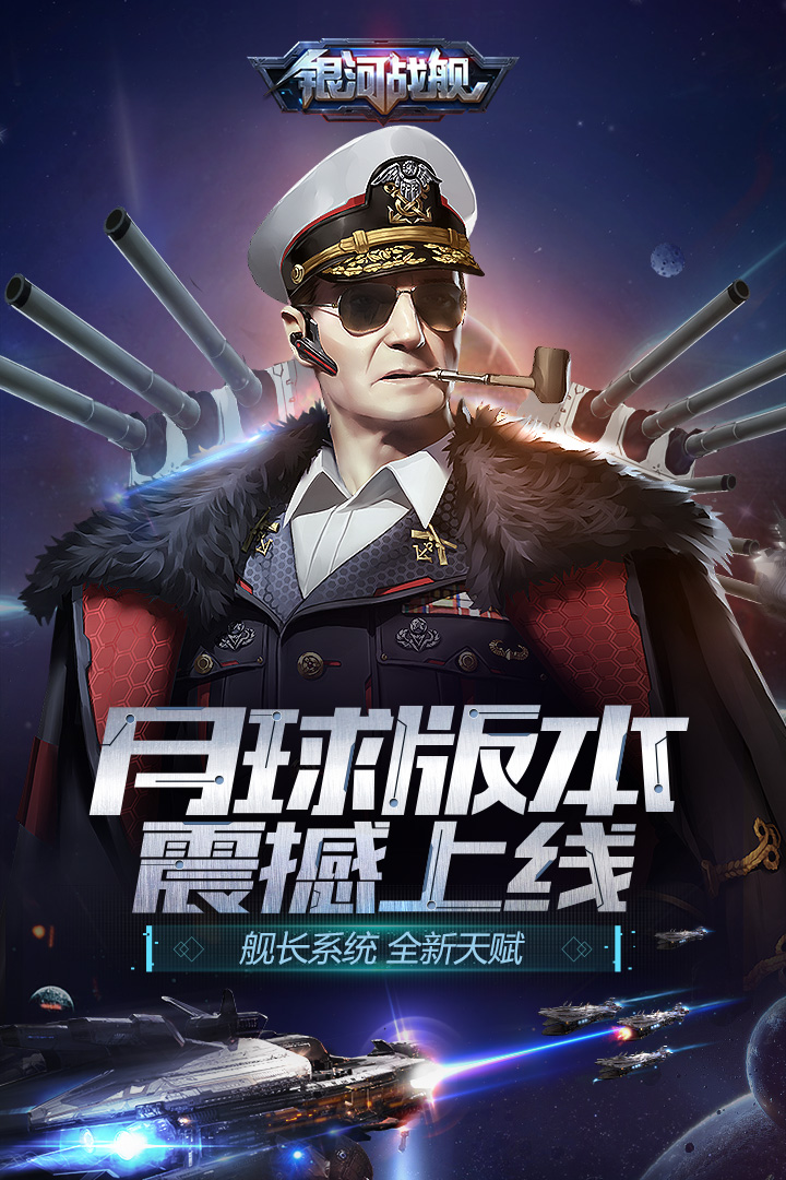 銀河戰(zhàn)艦截圖預(yù)覽