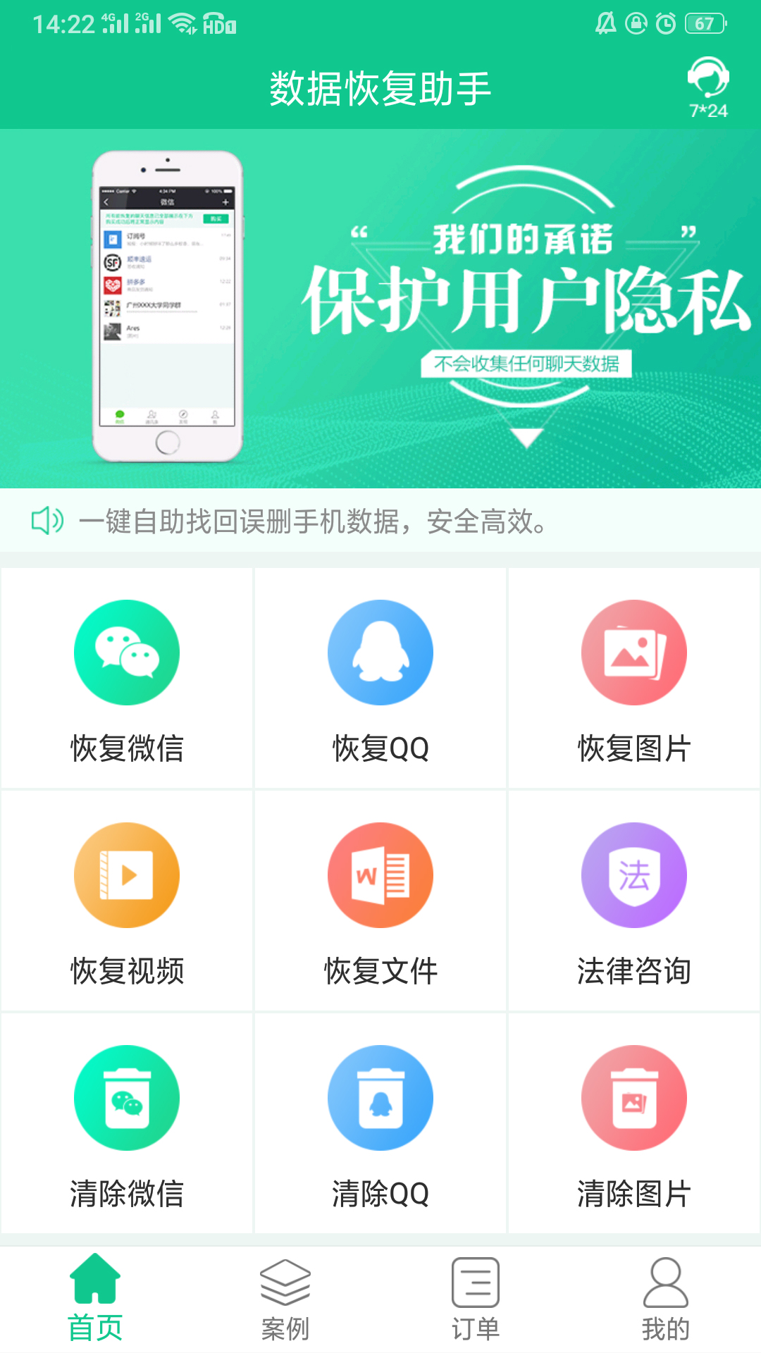 数据恢复助手v1.1.42截图1