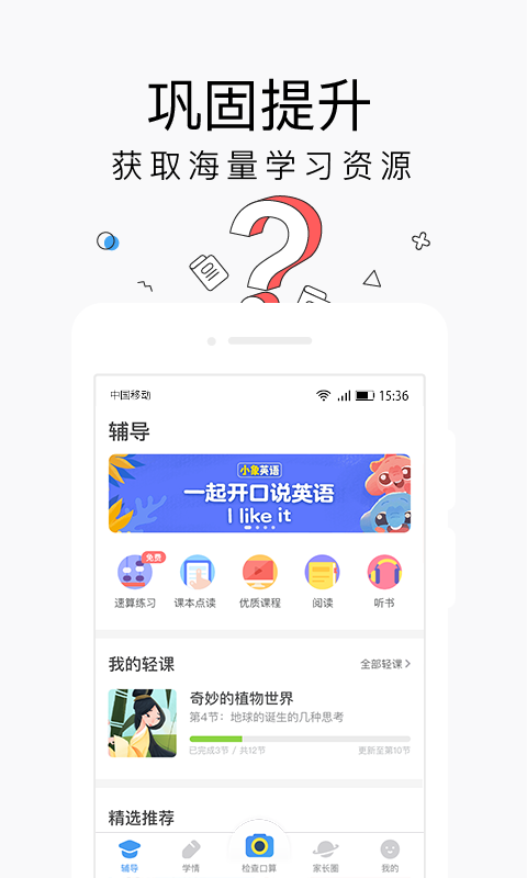 小盒家长v4.0.58截图3