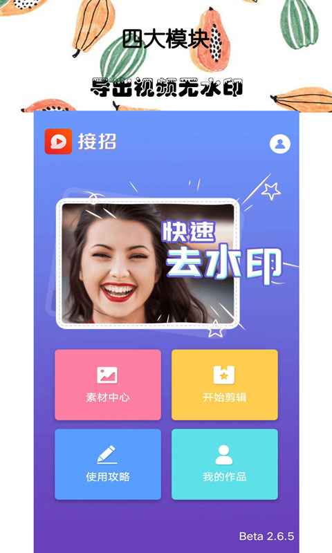 接招小視頻剪輯截圖預(yù)覽