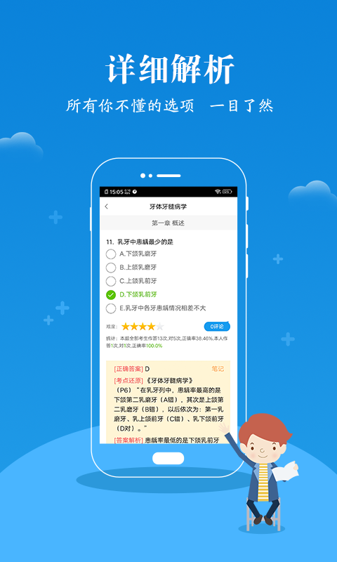 口腔执业医师真题蓝基因v1.0.5截图2