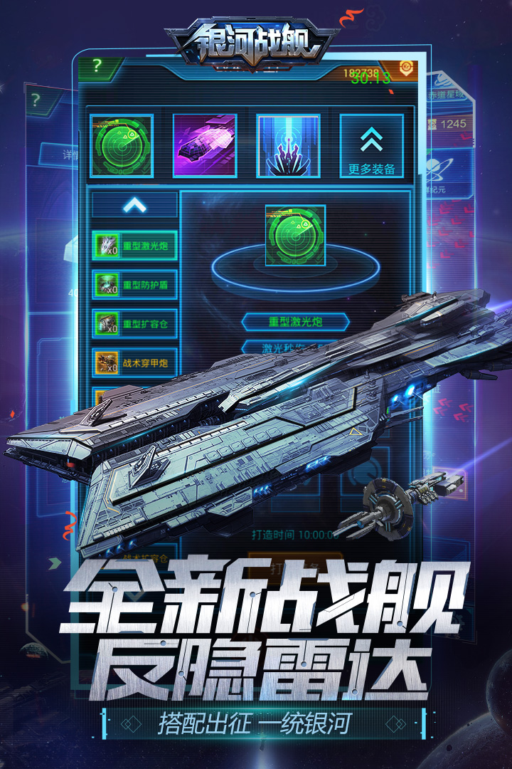 銀河戰(zhàn)艦截圖預(yù)覽