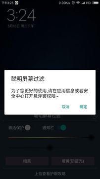 聰明屏幕過濾截圖