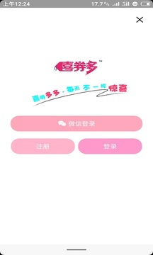 喜券多截圖
