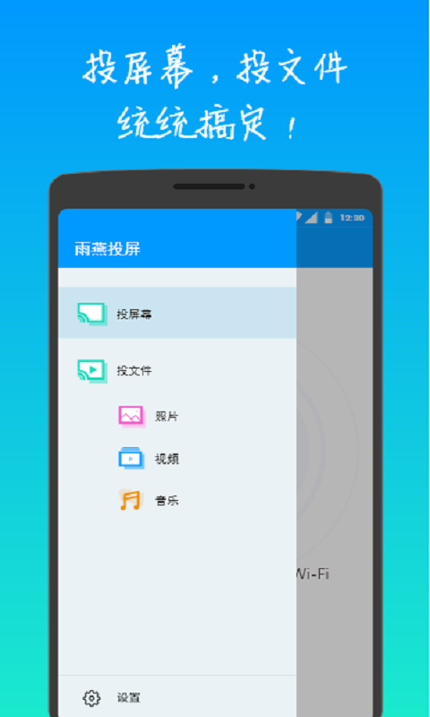 雨燕投屏v3.0.7.1截图2