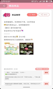 喜券多截圖