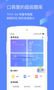 小站托福截圖