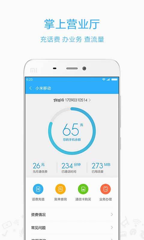 小米移動截圖預(yù)覽