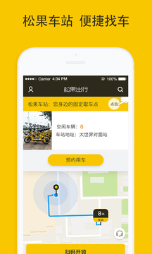 松果出行截圖