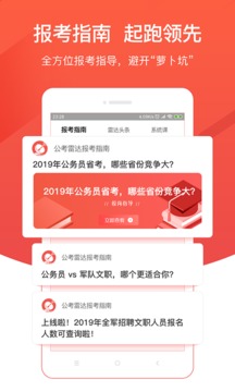 公考雷達(dá)截圖