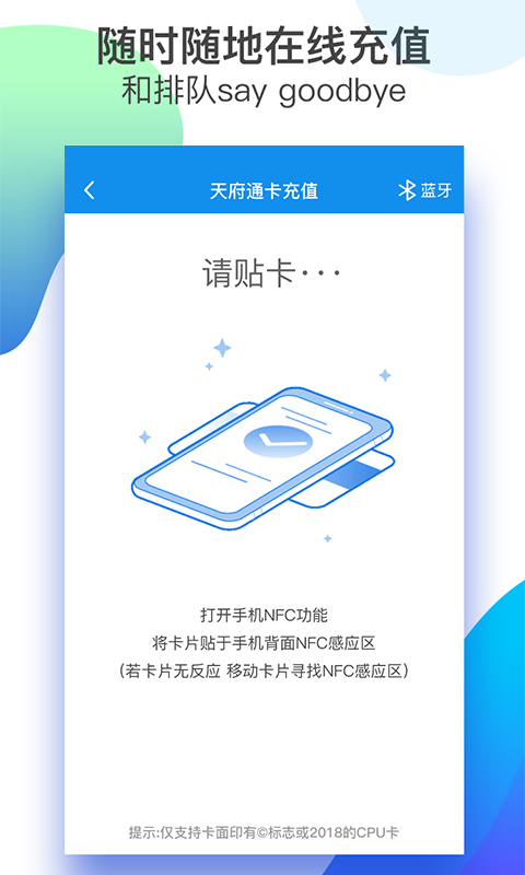 天府通v2.7.1截图5