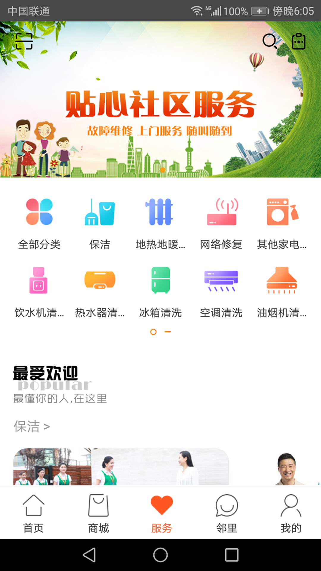 社区慧生活v4.1.3截图3