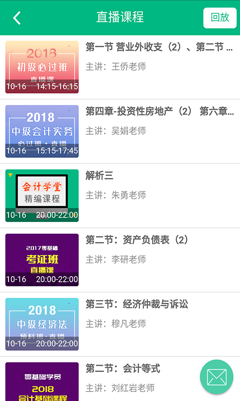 会计学堂v2.2.98截图4