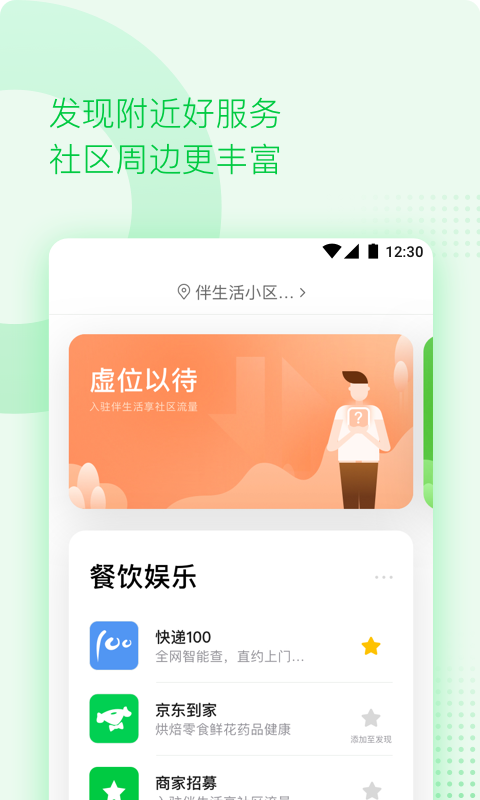 伴生活v2.0.6.003截图5