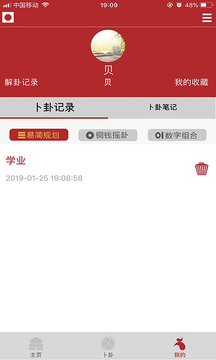 易经思维截图