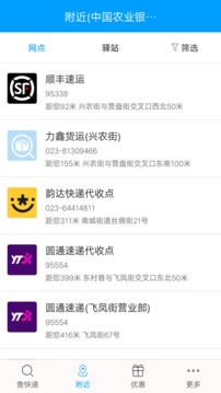 快遞查詢(xún)寶典截圖