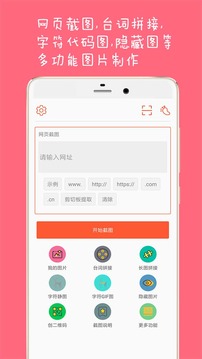 網(wǎng)頁(yè)長(zhǎng)圖拼接截圖