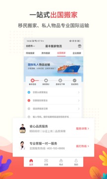 易豐搬家物流截圖