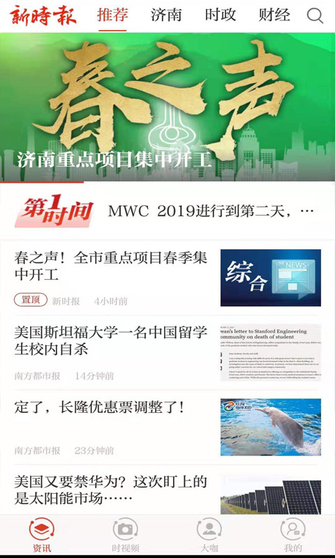 新时报v1.1.0截图5