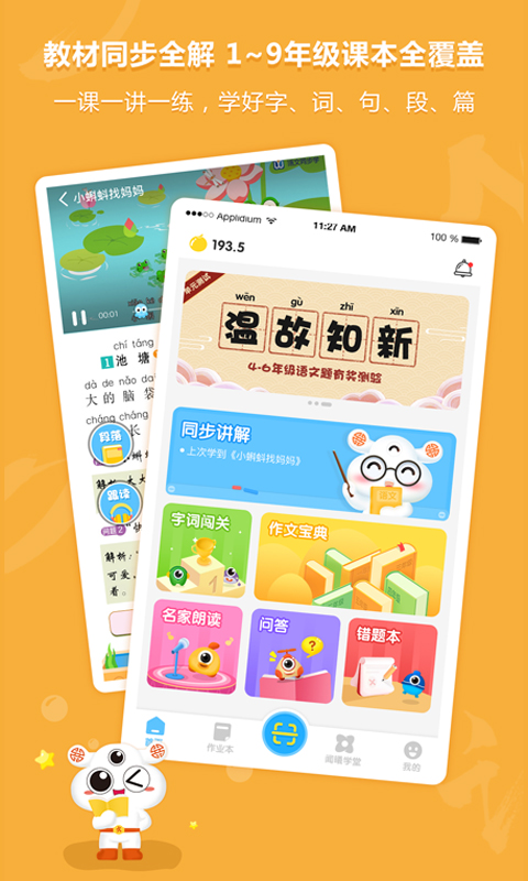 语文同步学v4.0.3截图1