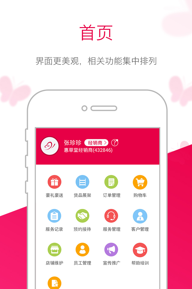 苗方商家版v3.13.1截图1